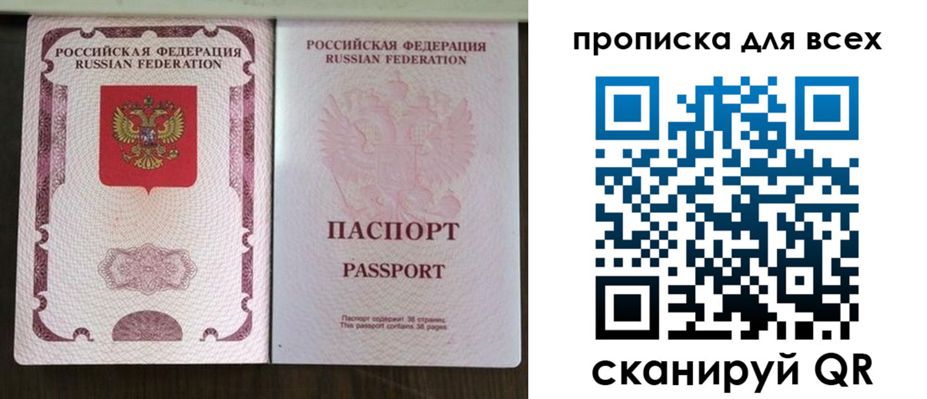 прописка в Барыше