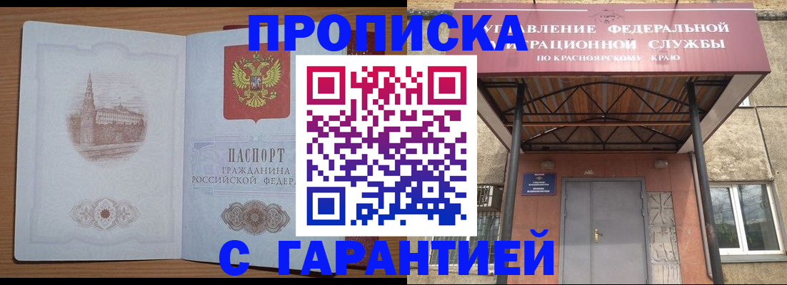 временная регистрация недорого в Барыше