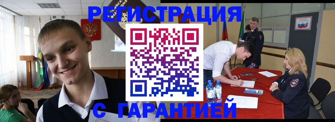 временная регистрация в Барыше
