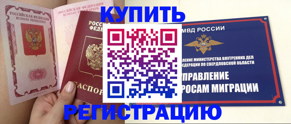 прописка ребенка в Барыше