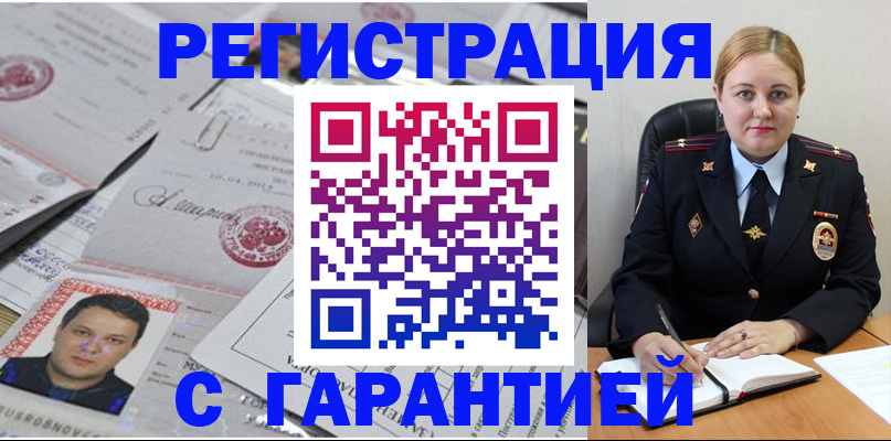 прописка штамп в Барыше