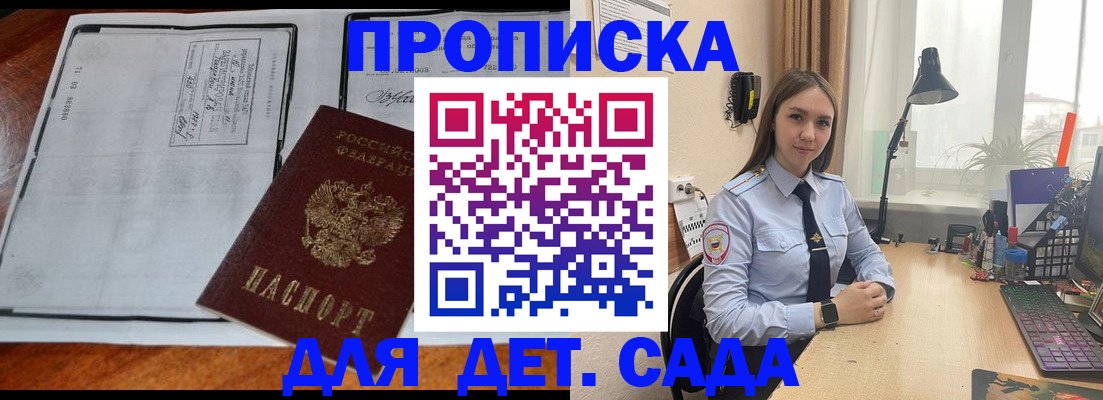 прописка для школы в Барыше